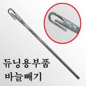 (낚시캠프) 익투스 각형바늘빼기 듀닝용부품 흠결없이 깔끔한제품이며 바늘빼기 수공예로만들때사용하는부품입, 1개