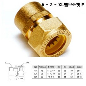 주름관 밸브소켓 15A 20A 25A 국산 수도 온수기 보일러 배관 부속, 1개