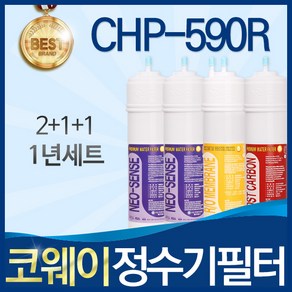 코웨이 CHP-590R 고품질 정수기 필터 호환 1년관리세트, 선택1_1년관리세트(2+1+1=4개), 1개