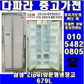 중고 LG DIOS 양문형냉장고 삼성 Zipei 양문형냉장고 대우클라쎄 상태좋은 냉장고, 중고냉장고