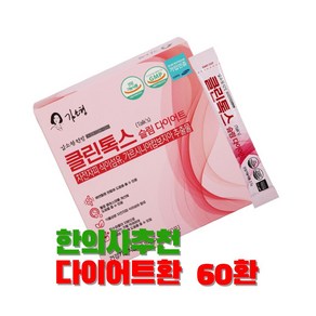 김소형 원방 클린톡스 다이어트환 슬림핏 체지방분해 뱃살제거 60포, 5.5g, 60개