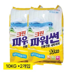 크린파워썬 가루세탁세제 10kg 2개