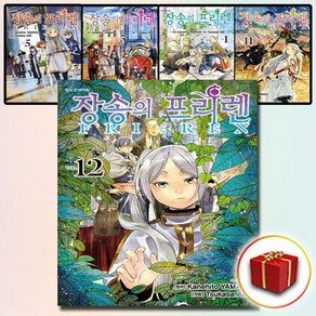 장송의 프리렌 만화책 전권 1-12권