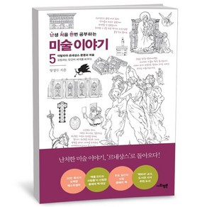 난처한 미술 이야기 5