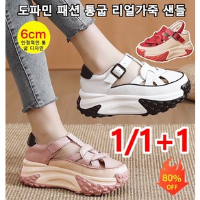 1/1+1 도파민 패션 통굽 리얼가죽 샌들 초경량 여성용 통굽 스트랩 샌들 8cm 키높이