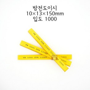 방전도이시 10x13x150mm 입도1000 (금형 숫돌 연마석 연마마트), 1개