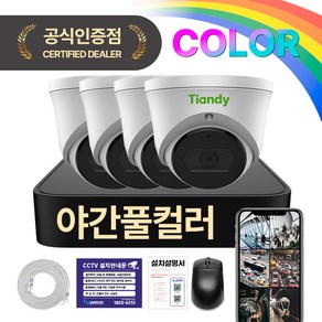 [24시간 풀컬러] 티앤디 400만화소 야간칼라 ip cctv 녹화기 세트 카메라 HDD 포함, 실내카메라 4대세트, HDD X, 1개