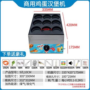 전기 계란빵 기계 업소용 풀빵 메이커 제조기 길거리 달걀빵 창업 장사 가정용 상업용 가스, U. 뉴가스  9홀 에그머신(10CM)+H버너+공구