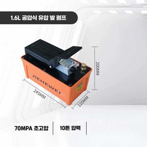 대들보 교정 공압 유압 펌프 발 수동 전원 장치 70Mpa 2 3L, 알루미늄 쉘 펌프 1.6L, 1개