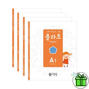 (사은품) 플라토 A세트 (전4권) 초등 1학년 도형 학습의 기준, 초등1학년