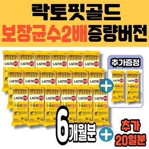 [대용량 벌크 6개월구성] 종근당건강 락토핏골드 아연 생유산균 LACTO-FIT 보장균수2배 최신버전, 2g, 200개