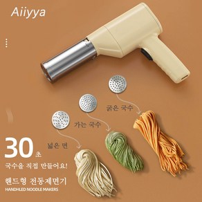 Aiiyya 가정용 자동 국수 제조기 소형 주방 제면기 파스타머신 쾌속 면 만들기 칼국수 면뽑는 기계