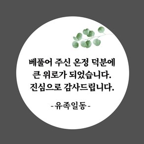 [스프링데일] 조문 장례 감사 답례 부고 스티커 100개