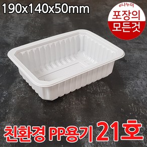 실링용기 jh21호 hg303호 800개 배달용기 포장용기 포장의모든것 e나누미