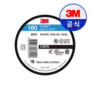 EOMARKET 3M 1610 신제품 160 난연으로 업그레이드 전기 절연 테이프, 1개