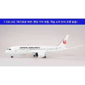 일본 JAL 항공 비행기모형 항공기 여객기 다이캐스트 1:130 보잉 B787, 기본형, 1개