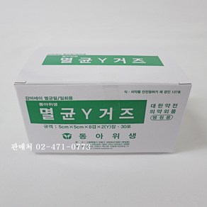 동아위생 멸균Y거즈 5cm x 5cm 8겹 2(Y) 30포 (1box) 포단위 개별포장