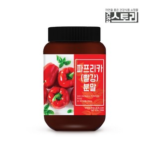 건강스토리 국내산 100% 파프리카 가루 200g 파프리카분말