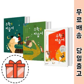 동아출판 중등 수학 자습서 (중1 중2 중3/중학교 강옥기) [오늘출발], 동아 자습서 중학 수학 3 (강옥기)