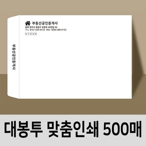 대봉투 인쇄봉투 디자인무료 편지 맞춤인쇄제작 500매, 크래프트지