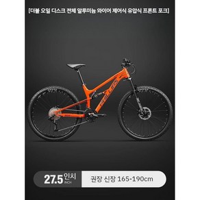 풀샥 팻바이크 자전거 입문용 MTB 오프 로드 27인치 엠티비 브레이크 산악, 30단, 27.5인치, D. 오렌지, 1개