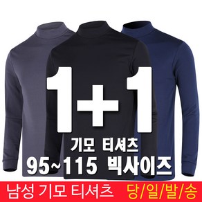 미루나무 미루나무[1+1] 겨울 등산복 남성 기모 티셔츠 아웃도어 작업복 등산티셔츠(토탈)