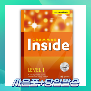 [오늘출발+사은품] Gamma Inside (그래머 인사이드) Level 1