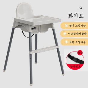 couyo 이유식하이체어 유아식탁의자 어린이의자 아기식탁 높이조절 가능, 화이트