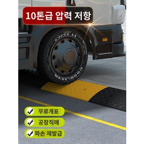 단차 슬로프 경계석 계단 고무 문턱 튼튼한 차량 진입 경사로 보조턱 보호 사고, [이하 옐로블랙 고무 1m 라인]
