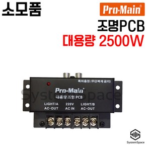 조명PCB 노래방조명PCB 프로메인