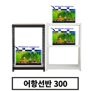 축양장 어항 선반 받침 수족관 받침대 철제 큐브 다이 2단 3단 300, 1200mm x 2단, 블랙, 1개