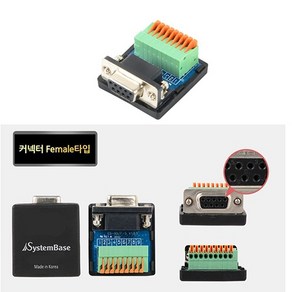 시스템베이스 CS-99F-S Female 케넥터를 9PIN 터미널블럭으로 변환해주는 젠더[서지프로텍터], 1개