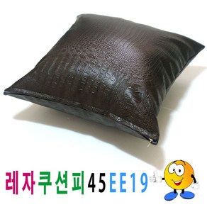 레자쿠션피45ee19쿠션커버쿠션피의자소파 (W11CF84)