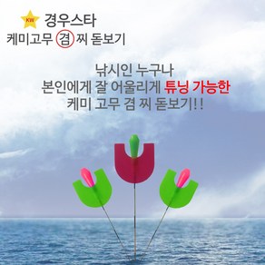 경우스타 3mm전용 케미고무 겸 찌돋보기/주간케미/낚시소품/잘보이는 케미/평광핑크 케미/5개입