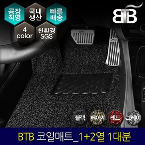 BTB 자동차 코일매트 1열(운전+조수)_ 현대 올뉴마이티 2.5/3.5톤, 블랙