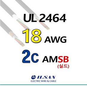 UL 2464 케이블 18AWG×2CORE 실드 1M 단위 컷팅 판매/일산전선/신호전송용, 1개