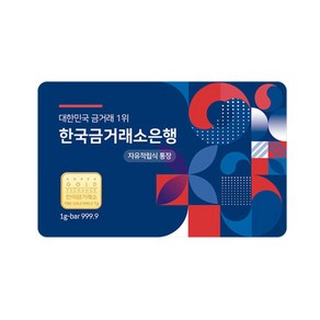 [한국금거래소] 순금 24k 비상금 통장 골드바 1g