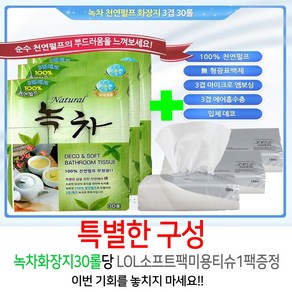 녹차두루마리화장지&소프트팩티슈(사은품)휴대성이편리한미용티슈, 90세트