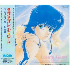 오렌지로드 OST CD 사운드트랙 Loving Heat