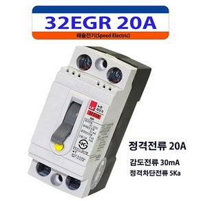 LS일렉트릭 32EGR 20A 2P20A 누전차단기 ELB ELCB, 1개