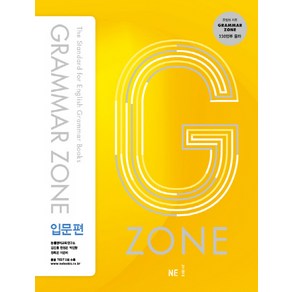 G-ZONE(지존) Grammar Zone(그래머존) 기본편 1