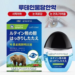 {당일배송} 빠르고 효과적인 눈 피로회복  노안  부기  건조  흐릿한 시력회복  교정시력003, 2개, 13ml
