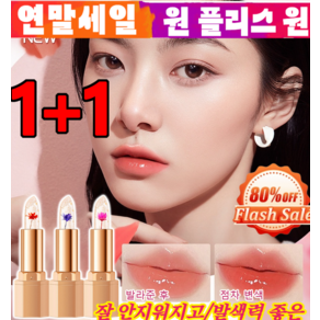 [3-in-1] 포일 변색 립스틱 투명 꽃 립스틱 여성 컬러립밤 보습 립밤 안지워지는 립스틱, 3.5g, (3개)해피 로즈*1+나이트 로즈*1+러브 재스민*1