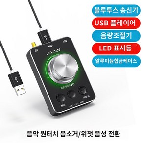 사운드 볼륨 USB 스피커 컨트롤러 소리 조절기