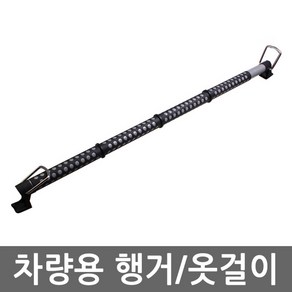 파보니 차량용 행거, 1개