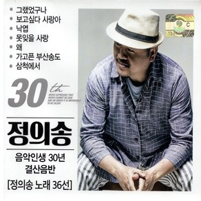 [WD] 2CD 30주년 정의송 결산음반, 단품
