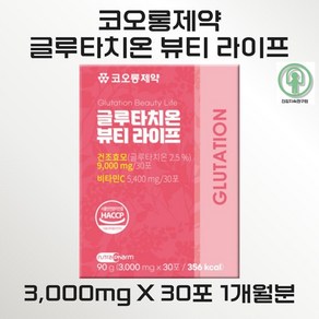 코오롱제약 글루타치온 뷰티 라이프 3000mg X 30포 피부건강 노화방지 장건강, 2박스, 90g