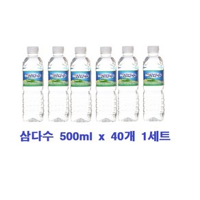 찰리팡 삼다 생수, 40개, 500ml