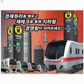 바니랜드보드게임 바니랜드 지하철노선 보드게임 어린이보드게임(1018EA)