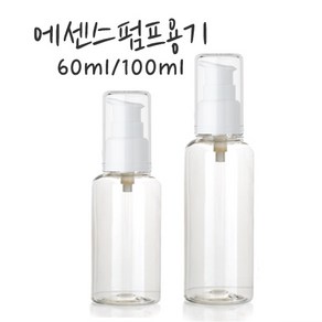 (SALE)펌프용기 에센스공병-60ml100ml(화이트캡), 60ml, 1개